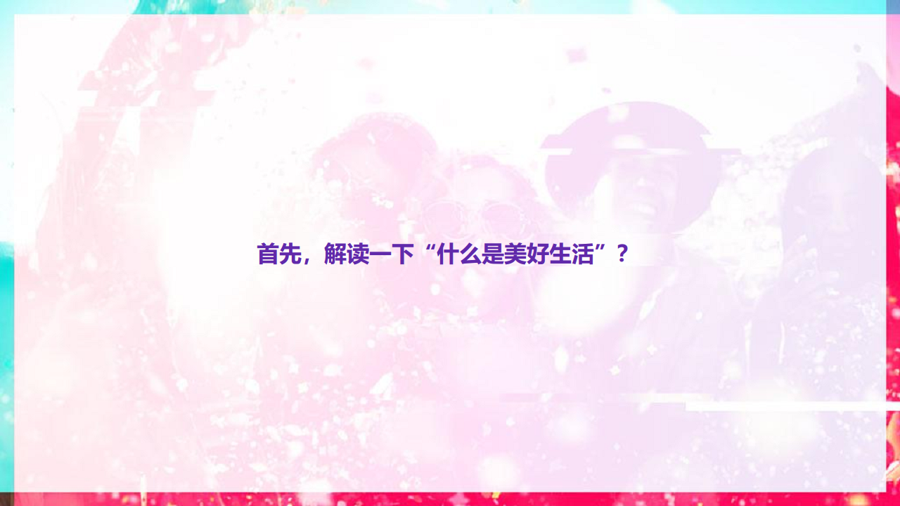 2018抖音X有氧品牌升级创意方案【短视频】【TVC】【脚本】.pdf 第3页