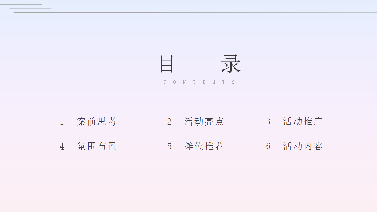 2019华茂国际中心网红美食节主题系列活动策划方案【商业地产】【潮玩】.pptx 第2页