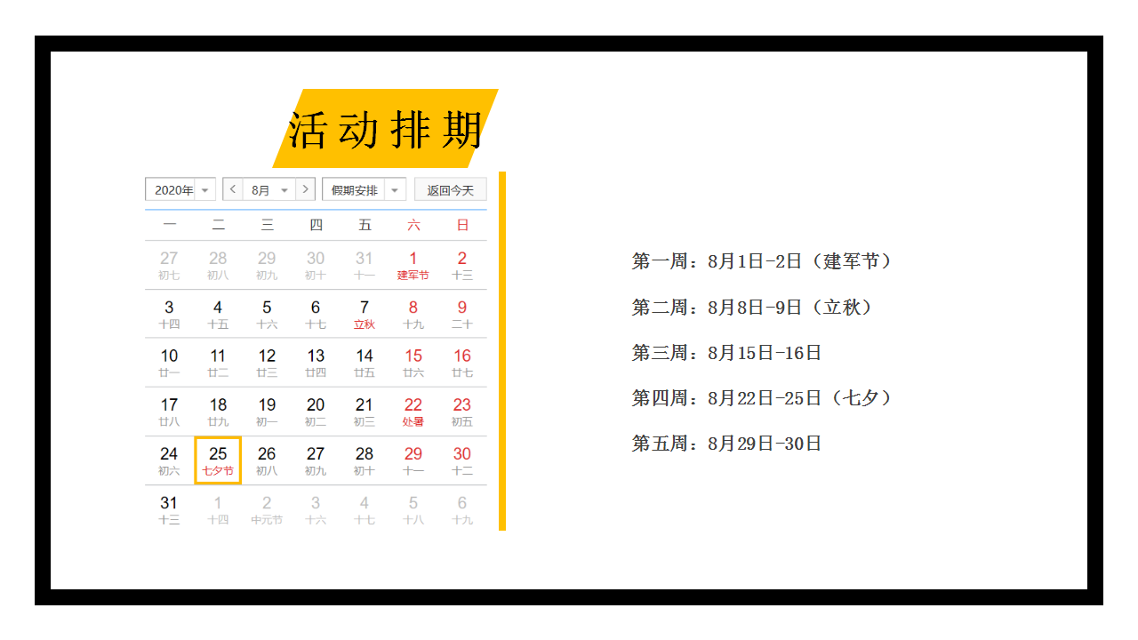 2020地产系列8月暖场活动方案【房地产】【活动安排】.pptx 第3页