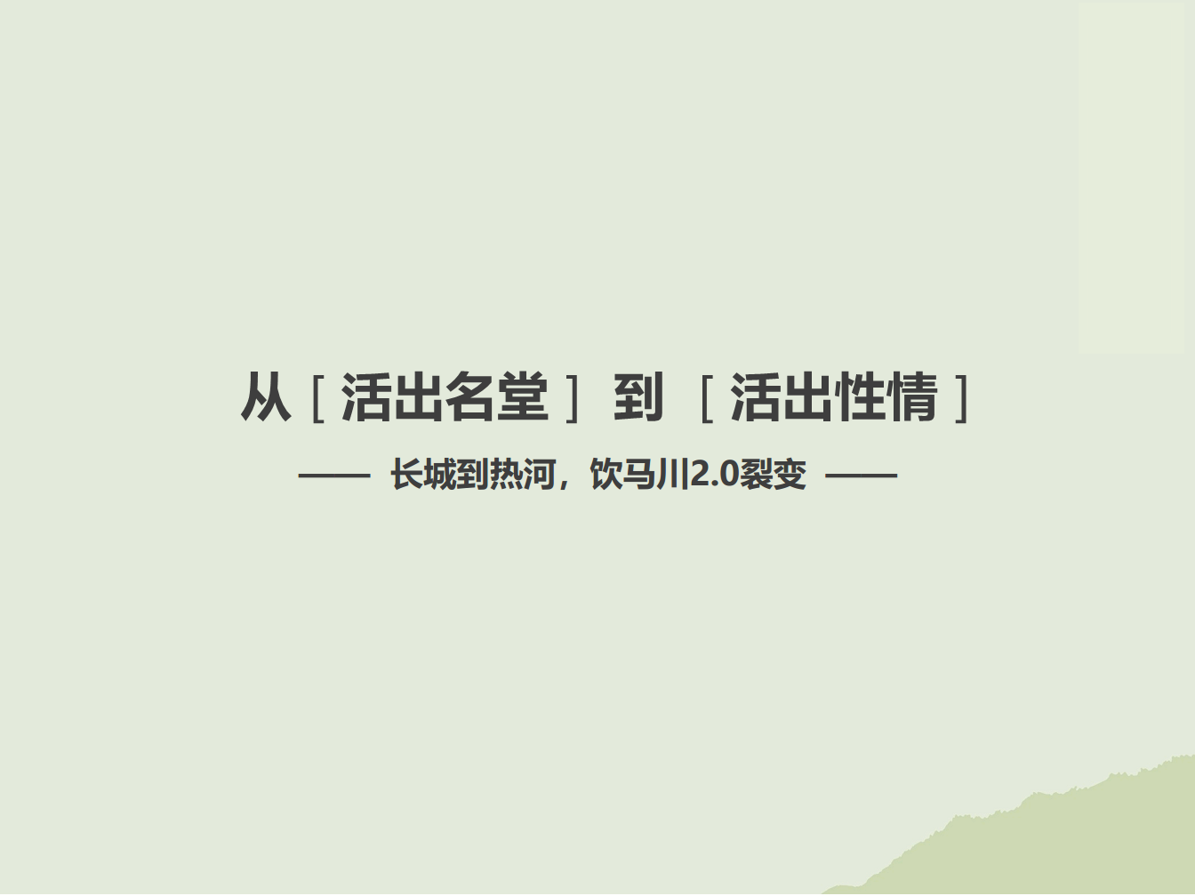 热河饮马川产品简介【旅游】.pdf 第2页