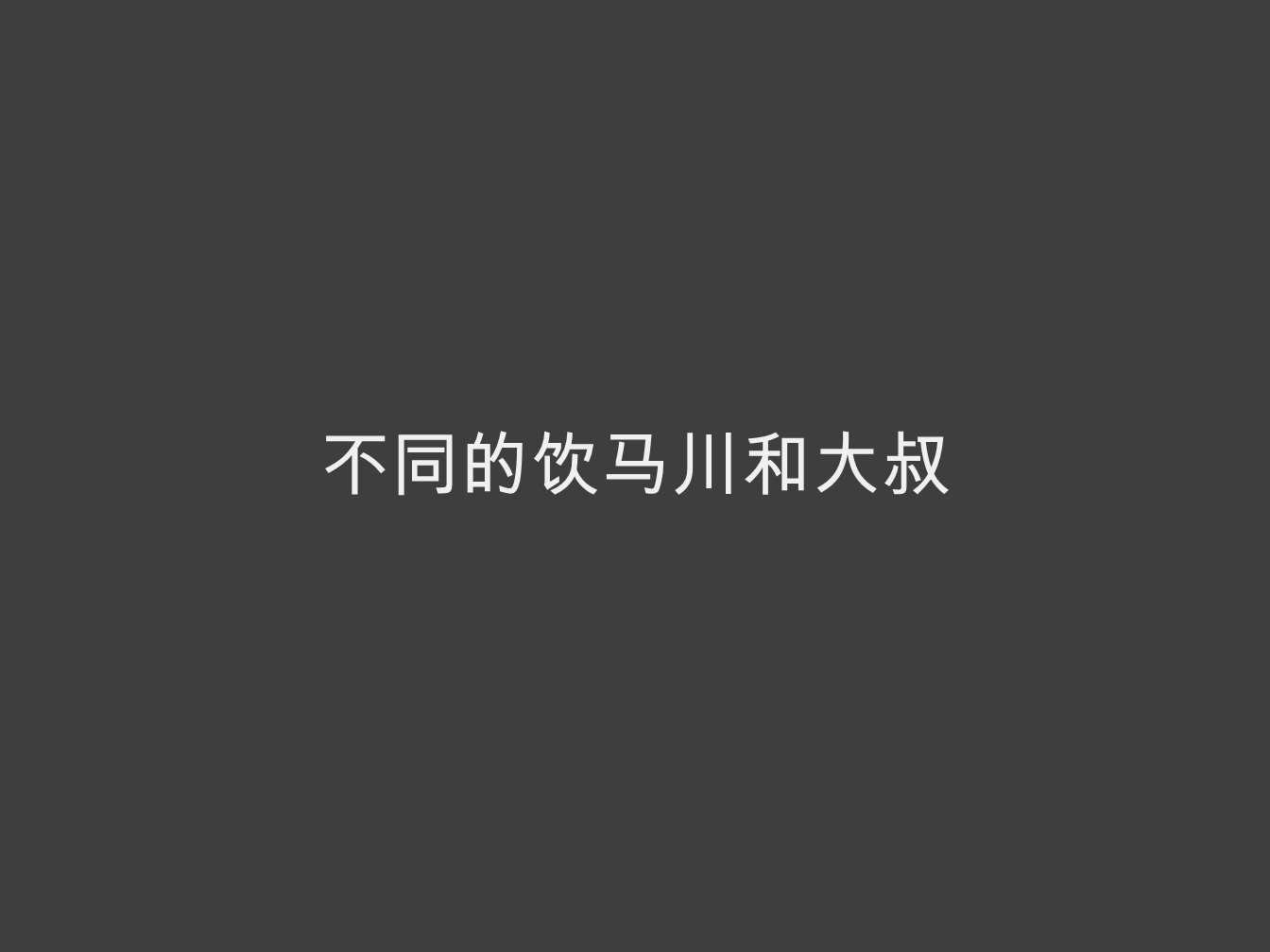热河饮马川产品简介【旅游】.pdf 第3页
