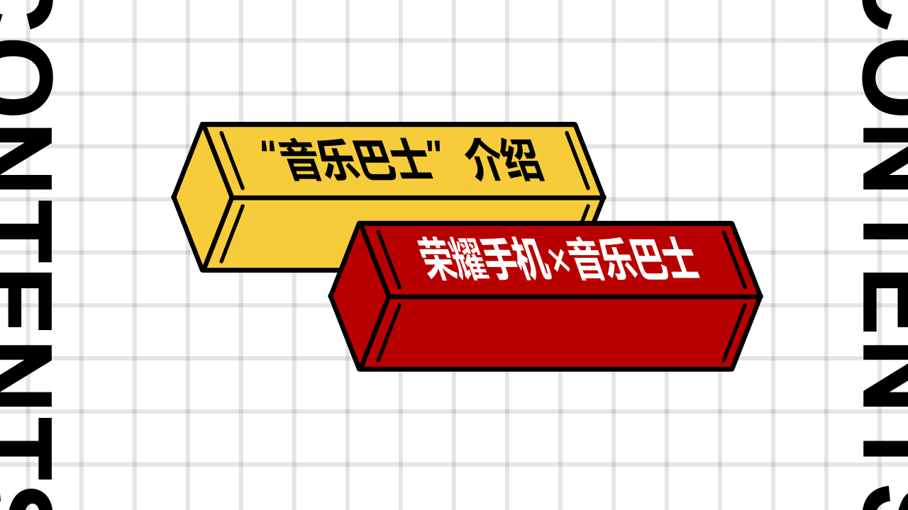 2019荣耀手机音乐巴士城市巡游快闪活动策划方案网易云音乐【手机】【互联网】【品牌合作】.pptx 第3页