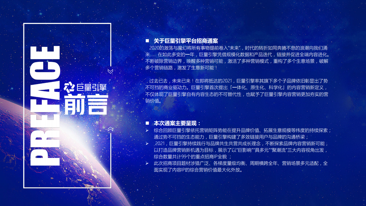 2021巨量引擎招商通案【互联网】【招商】.pdf 第2页