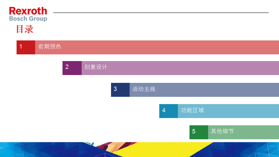 2017PKP家庭日活动提案-博世【机械制造】【活动策划】.pptx 第2页