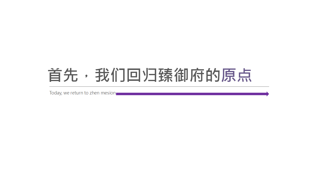 2020北京顶豪京投臻御府整合推广方案【房地产】【整合推广】.pptx 第3页