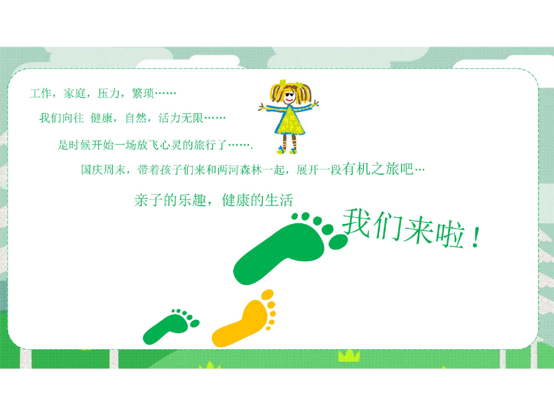 2018年两河森林营销中心国庆节有机生活主题亲子体验活动方案【房地产】【节庆策划】.pptx 第2页