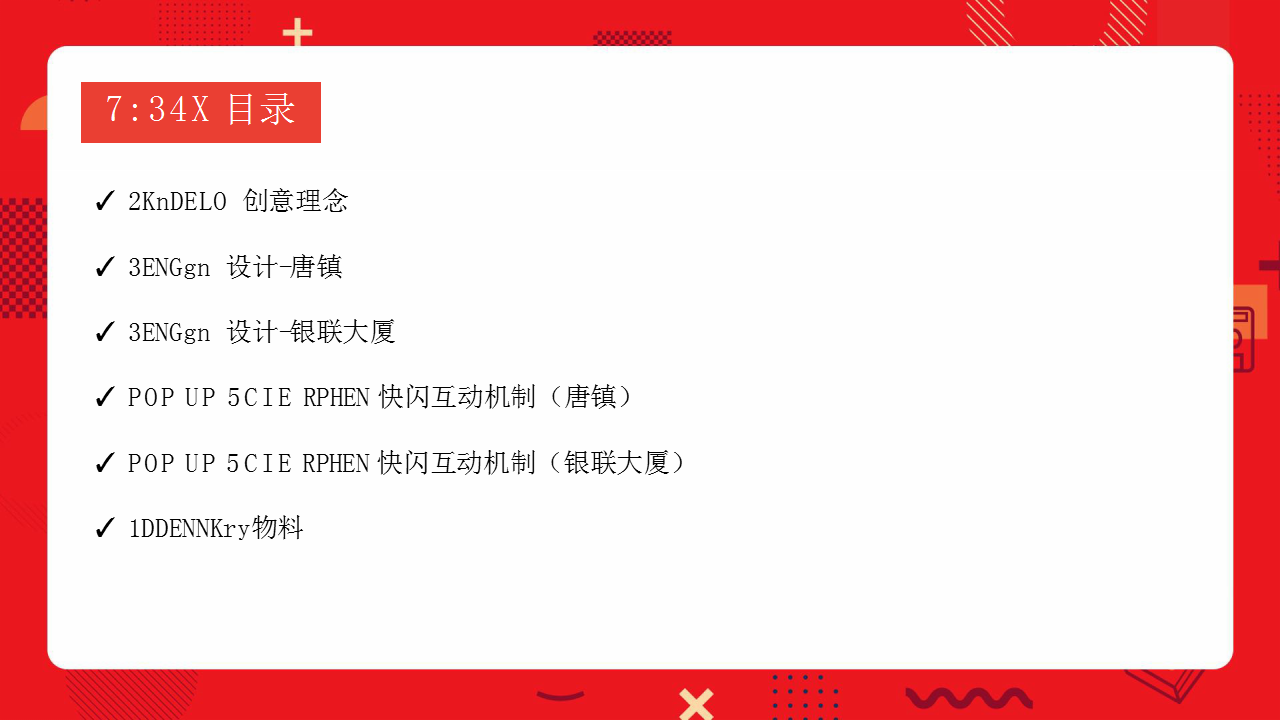 2019银联62节线下方案提报【金融】【美陈设计】.pptx 第2页