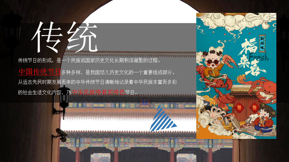 2020商场城自造&ldquo;新&rdquo;年范儿活动策划方案【商业地产】【国潮】【节庆策划】.pptx 第2页