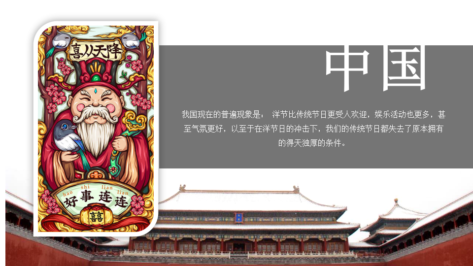 2020商场城自造&ldquo;新&rdquo;年范儿活动策划方案【商业地产】【国潮】【节庆策划】.pptx 第3页