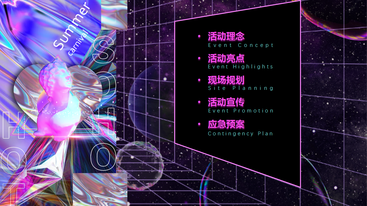 2021酒吧泡沫派对&ldquo;夏日热浪&rdquo;活动策划方案【酒吧】【派对】.pptx 第2页