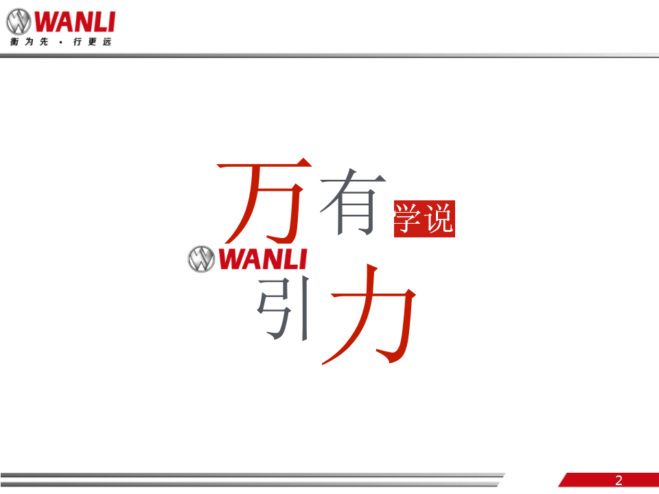 万有引力校园活动执行方案【教育】【活动策划】.ppt 第2页