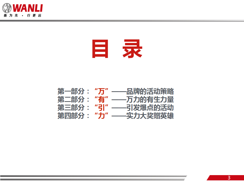 万有引力校园活动执行方案【教育】【活动策划】.ppt 第3页