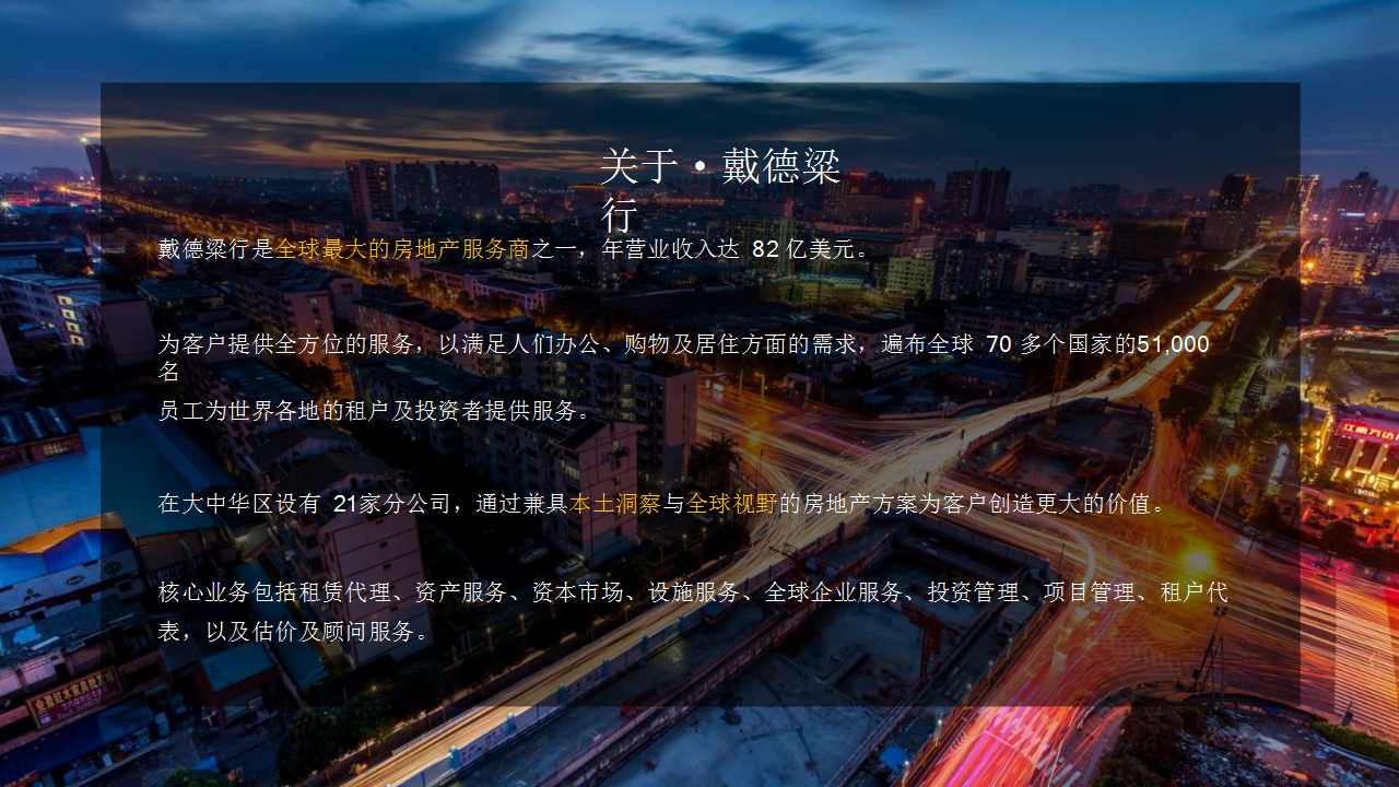 2020戴德粱行（深圳）新春拉斯维加斯之夜活动策划方案【房地产】【年会策划】.pptx 第2页