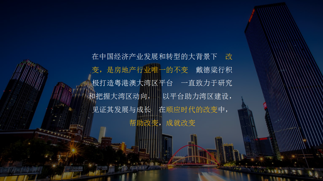 2020戴德粱行（深圳）新春拉斯维加斯之夜活动策划方案【房地产】【年会策划】.pptx 第3页