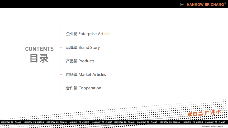 2019&ldquo;舌尖上的国潮引领者&rdquo;汉口二厂汽水品牌手册【快消】【创意营销】【手册】.pdf 第3页
