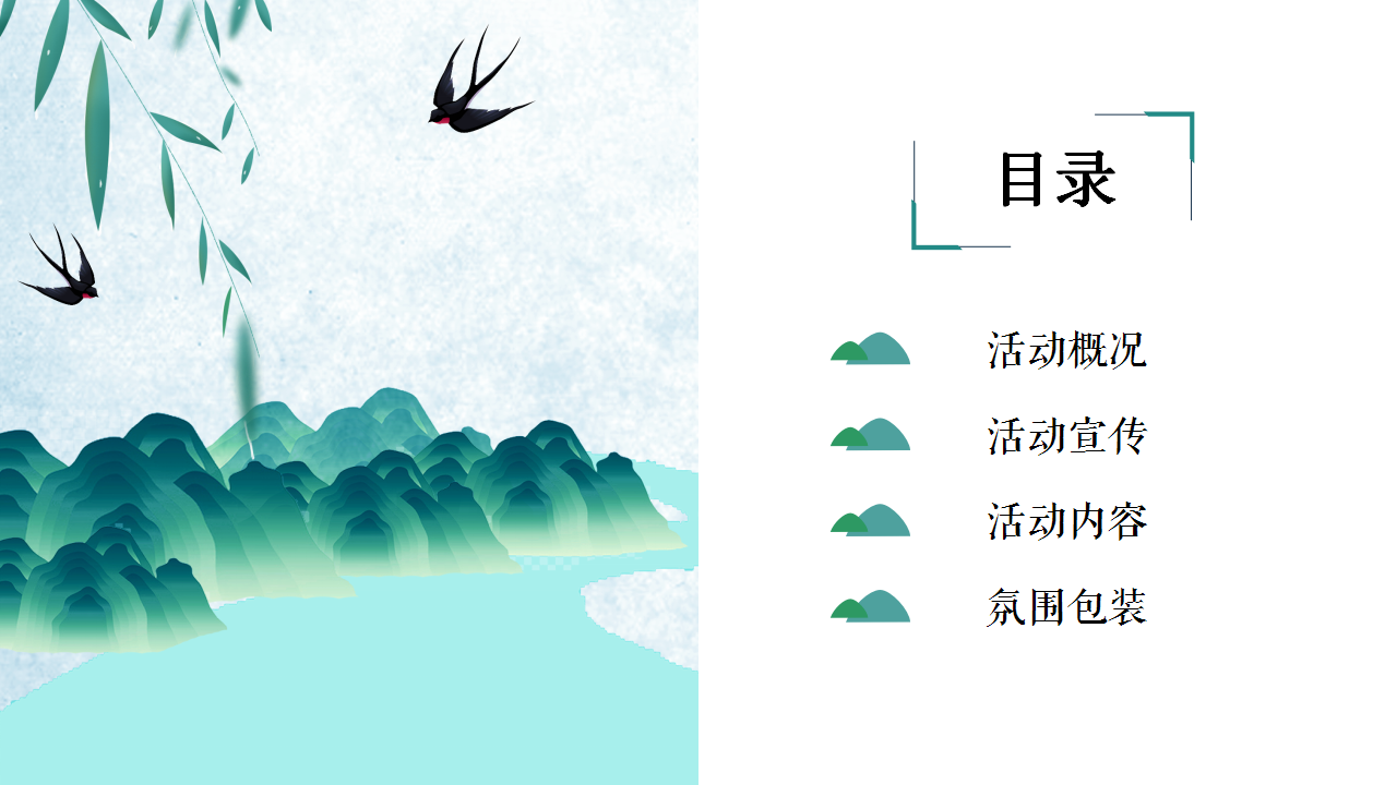 2021地产项目&ldquo;清明时节 踏春游记&rdquo;清明节系列暖场活动策划方案【清明节】.pptx 第2页
