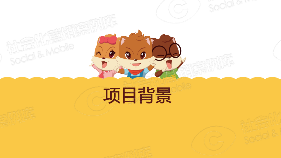 三只松鼠微博整合营销方案【快消品】【双微一抖】.pdf 第3页