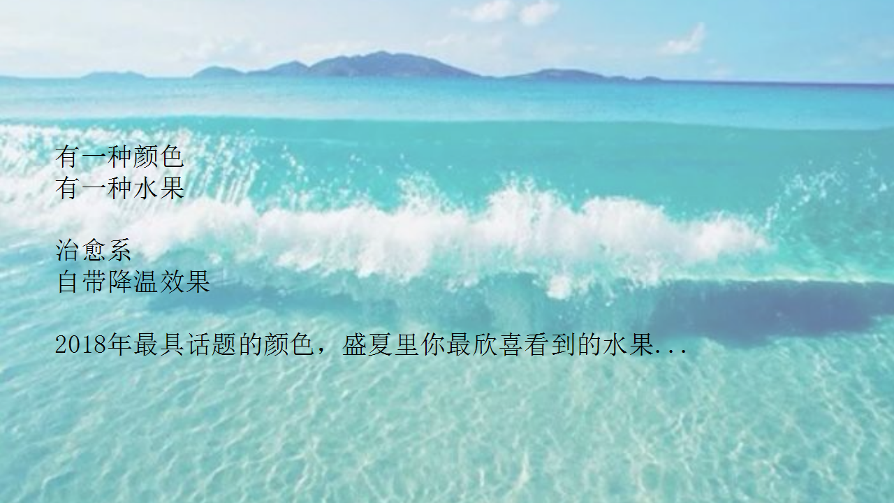2018碧桂园清凉一夏西瓜泳池派对活动策划案【房地产】【活动策划】.pptx 第2页