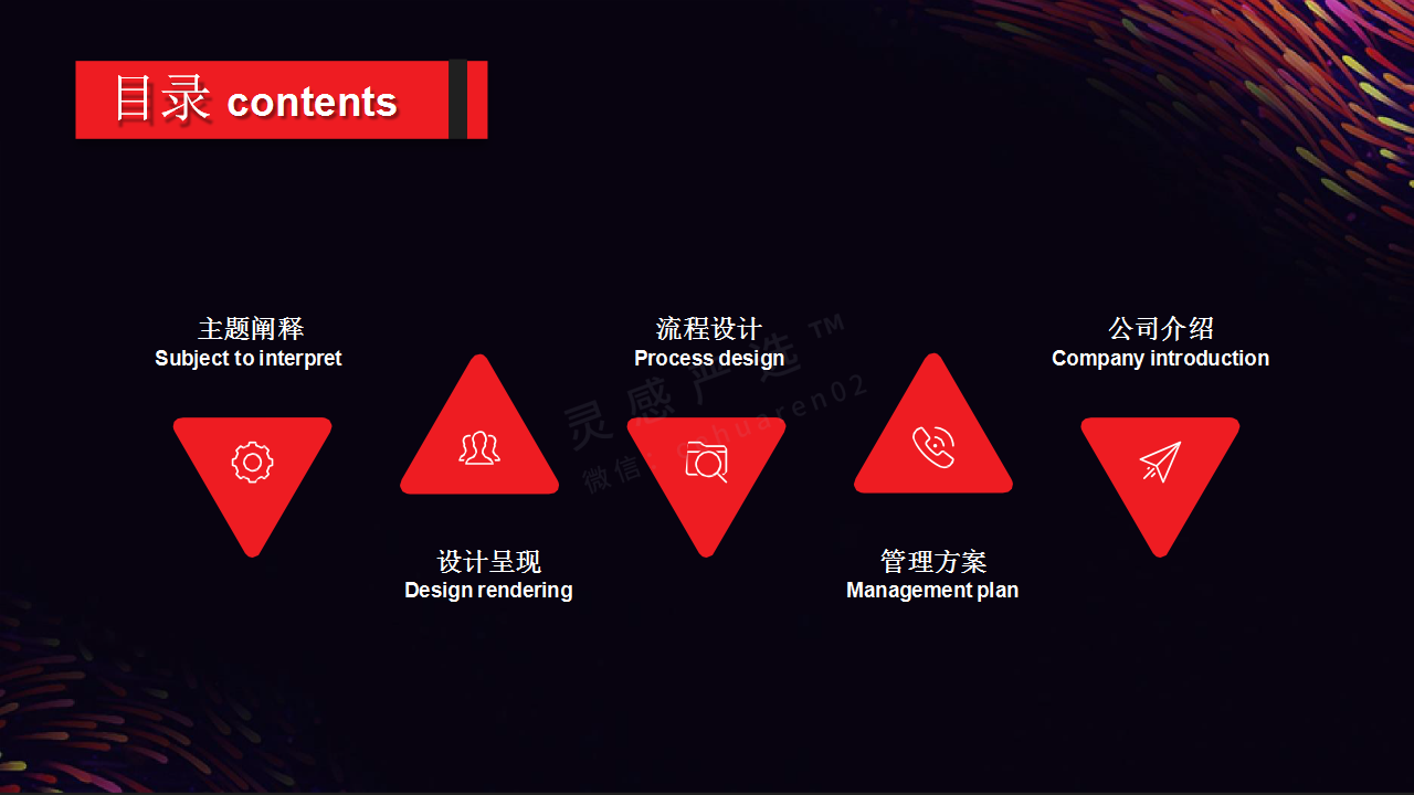 2018云集三周年庆典策划执行方案【电商】【活动策划】.pptx 第2页