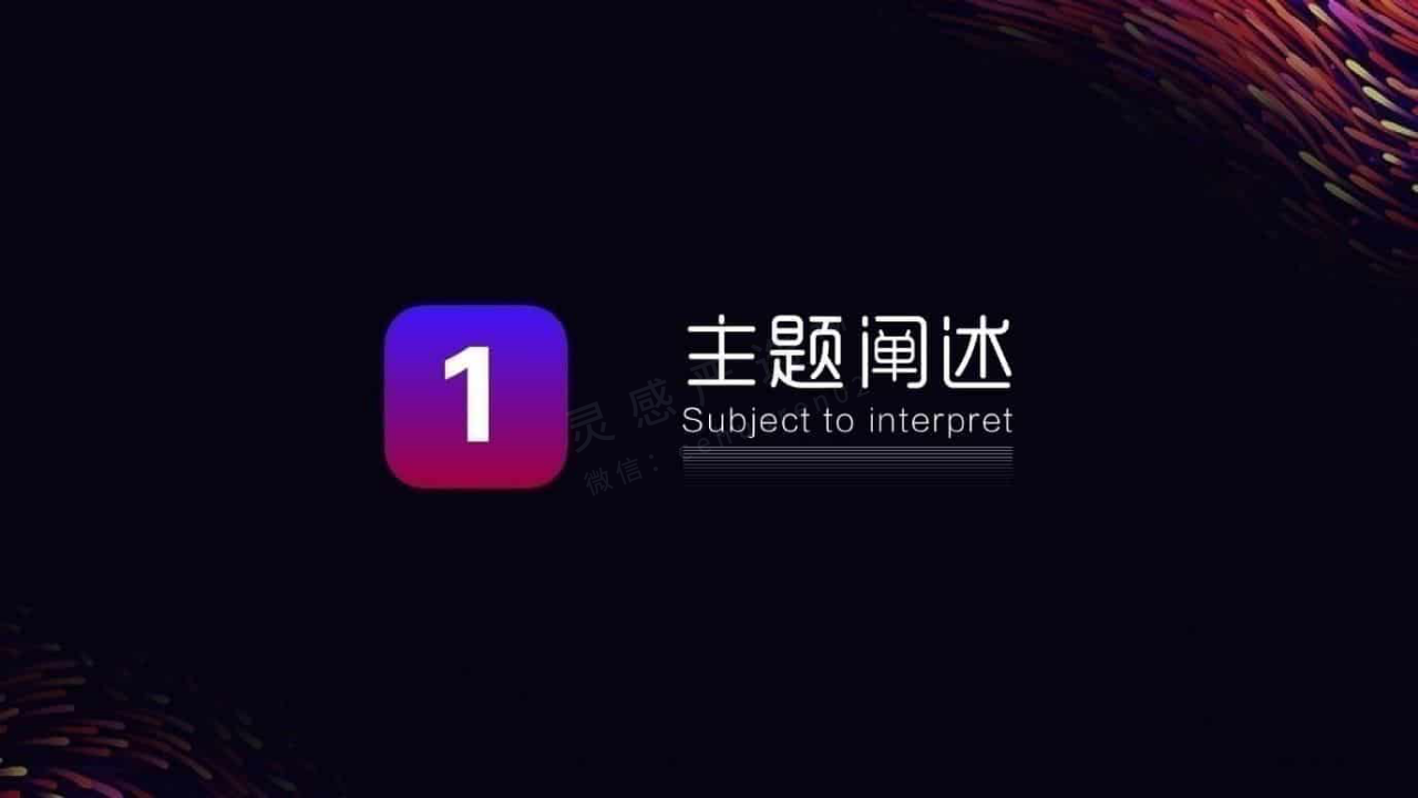 2018云集三周年庆典策划执行方案【电商】【活动策划】.pptx 第3页