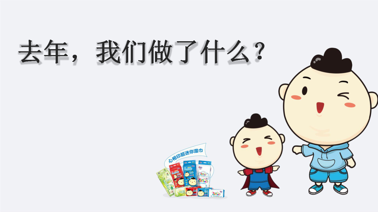 2018心相印超迷你湿巾品牌推广传播策划全案【快消】【品牌推广】.pptx 第3页