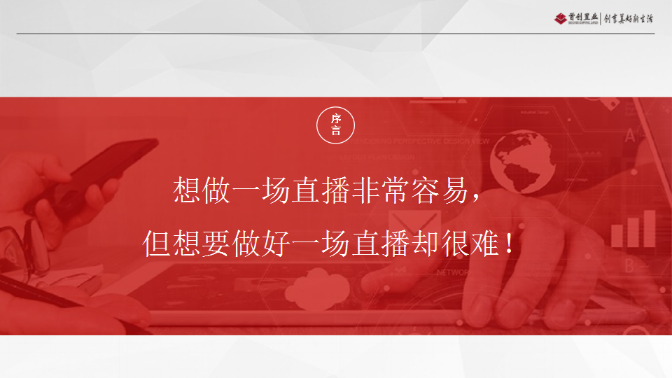 2020房地产线上直播七步法【房地产】【直播】【创意营销】.pptx 第2页