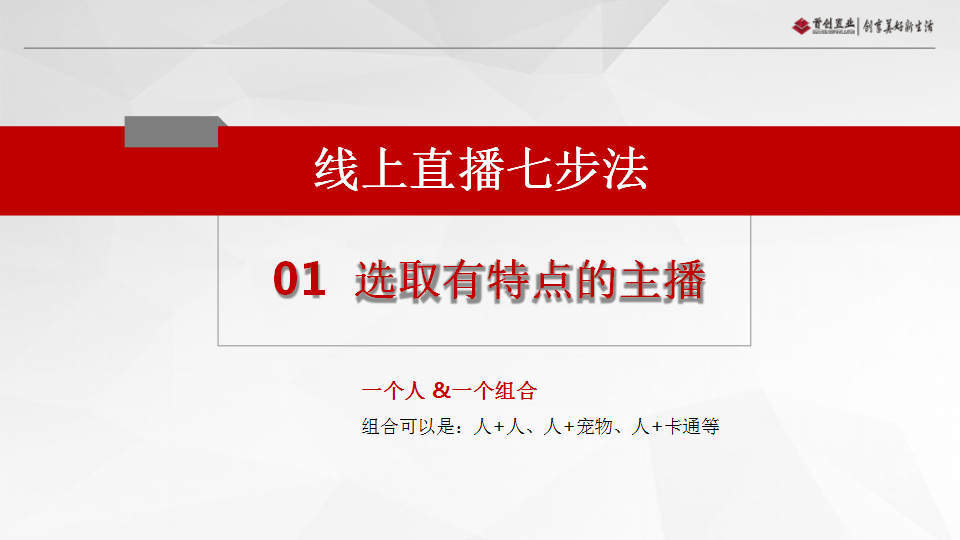 2020房地产线上直播七步法【房地产】【直播】【创意营销】.pptx 第3页
