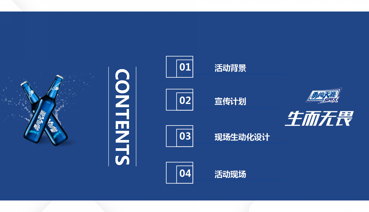 2018勇闯天涯super X明日之子校园电音音乐节南京整合营销传播执行方案【快消品】【创意营销】.pptx 第2页