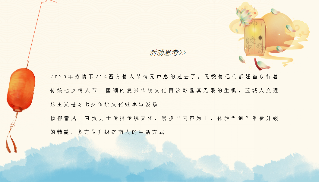 2020地产项目七夕&ldquo;杨柳春风乞巧节&rdquo;活动策划方案【房地产】【七夕情人节】.ppt 第2页