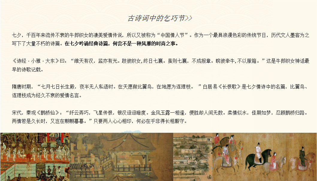 2020地产项目七夕&ldquo;杨柳春风乞巧节&rdquo;活动策划方案【房地产】【七夕情人节】.ppt 第3页