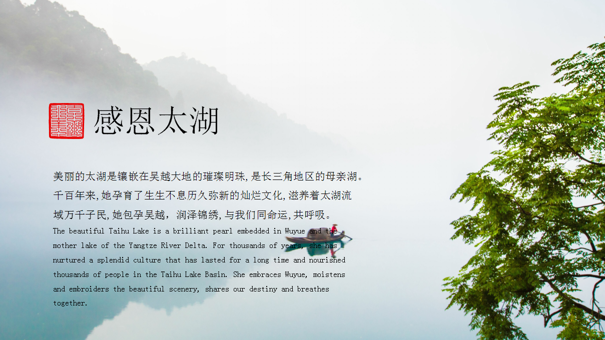 2019第十五届中国（苏州）太湖开捕节暨第九届太湖金秋旅游月开幕式活动策划方案【旅游】.pptx 第3页