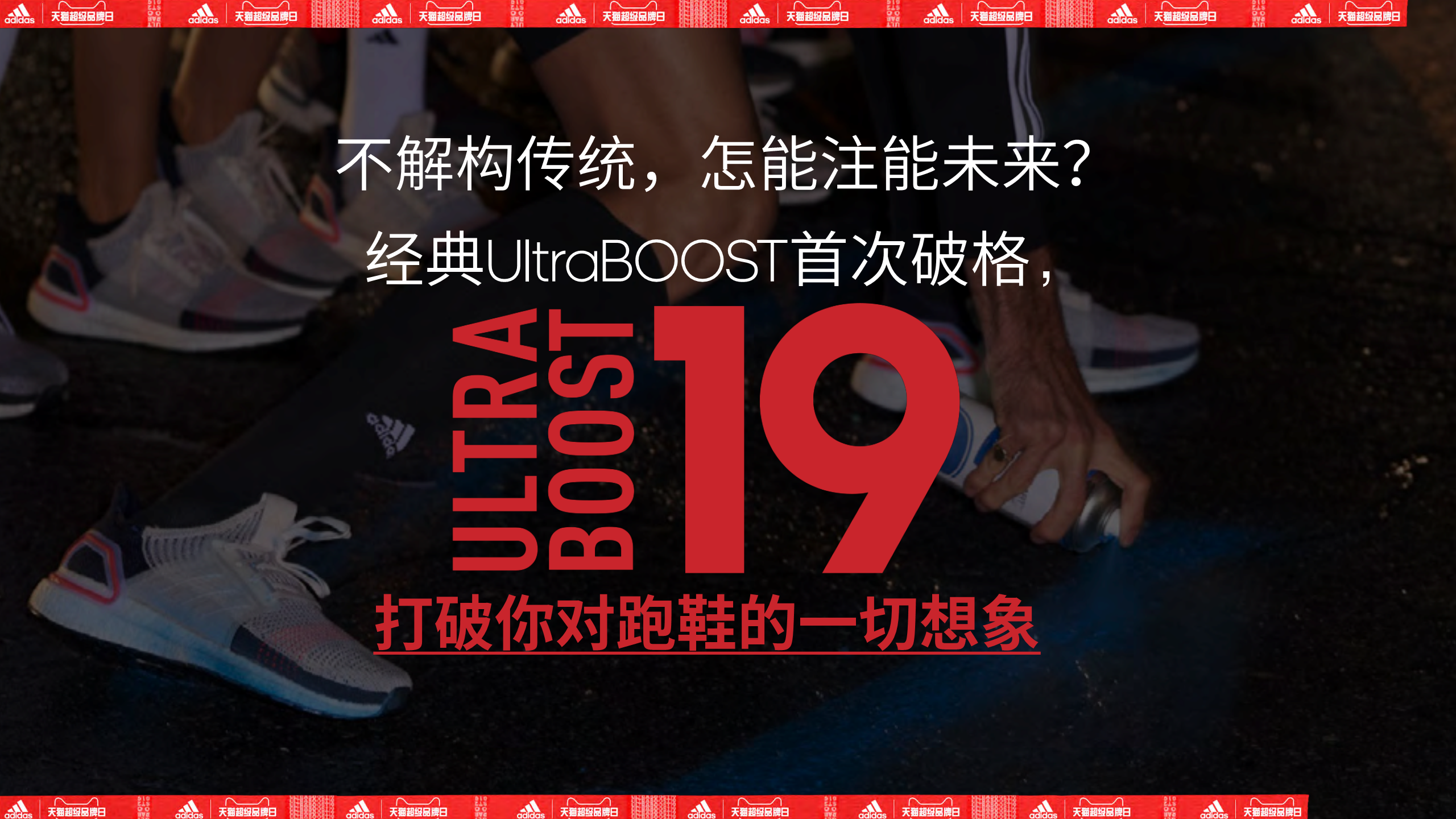 2020Adidas天猫超品日x易烊千玺UB19新品上市【电商】【服装】【推广营销】.pdf 第2页