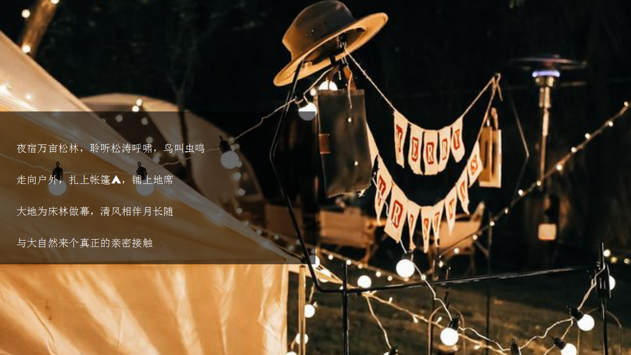 2021地产项目夏日户外露营系列&ldquo;晚风&middot;星空帐篷节&rdquo;活动策划方案【户外活动】.pptx 第3页