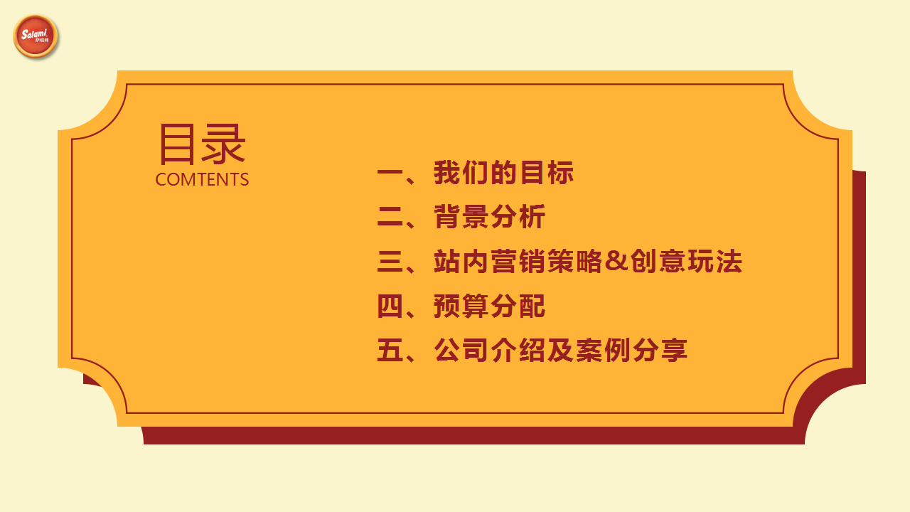 2020零食品牌天猫旗舰店年度营销方案【电商】【内容营销】.pptx 第2页