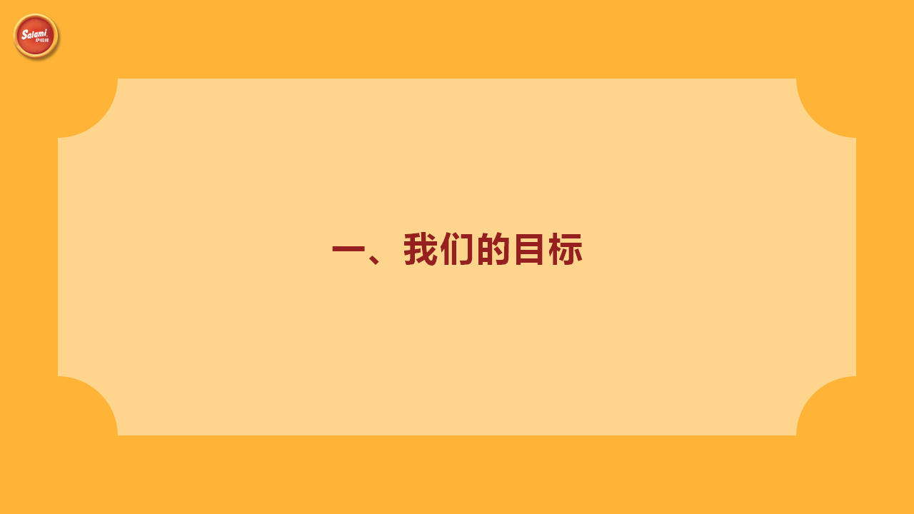 2020零食品牌天猫旗舰店年度营销方案【电商】【内容营销】.pptx 第3页