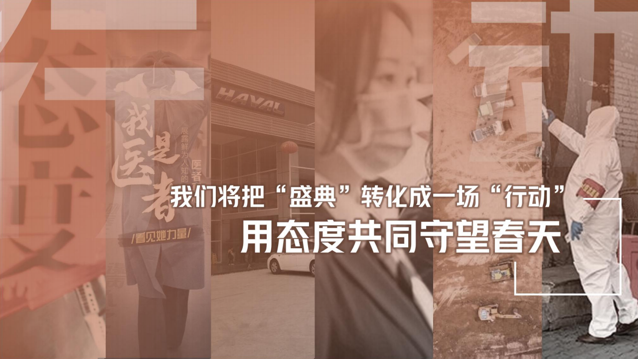 2020哈弗H6 300万车主盛典网易传播规划【汽车】【互联网】.pdf 第3页