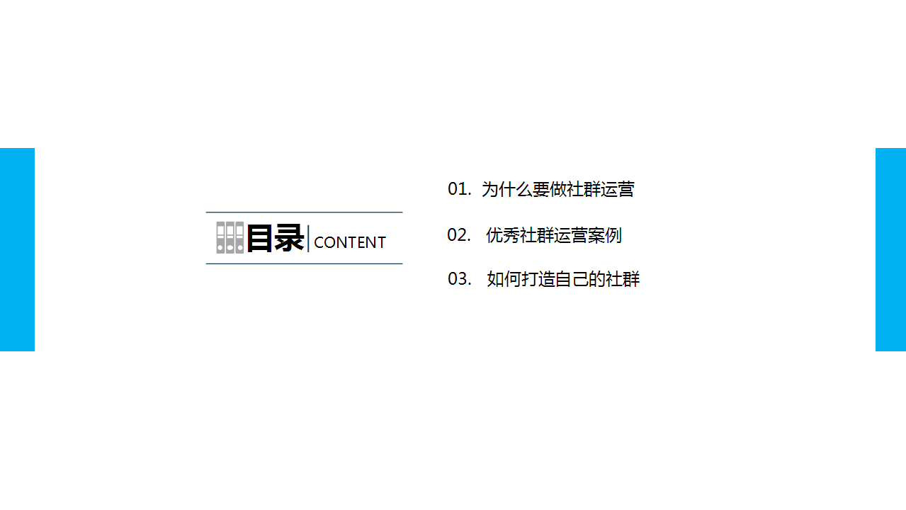 2018年中铁建西派国樾社群运营方案【房地产】【微信】【社群】.pptx 第2页
