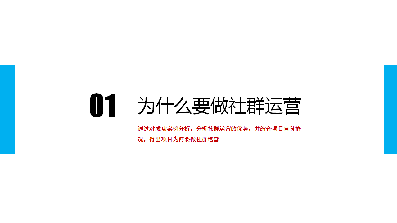 2018年中铁建西派国樾社群运营方案【房地产】【微信】【社群】.pptx 第3页