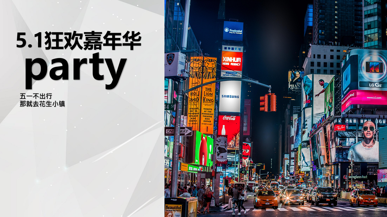 2018呼和浩特花生小镇五一开业及暖场嘉年华活动执行全案【开业活动】【五一】.pdf 第3页