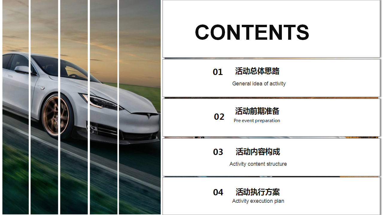 2019TESLA特斯拉&ldquo;颠覆极致，未来体验&rdquo;尊享试驾暨客户答谢宴【汽车】【客户答谢】.pptx 第2页