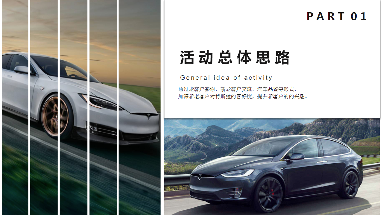 2019TESLA特斯拉&ldquo;颠覆极致，未来体验&rdquo;尊享试驾暨客户答谢宴【汽车】【客户答谢】.pptx 第3页