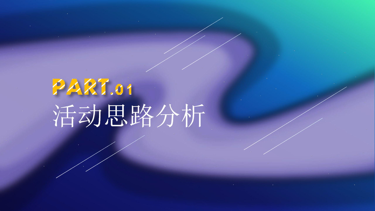 2019长沙万科童梦嘉年华策划案【商业地产】【暑期活动】.pptx 第3页