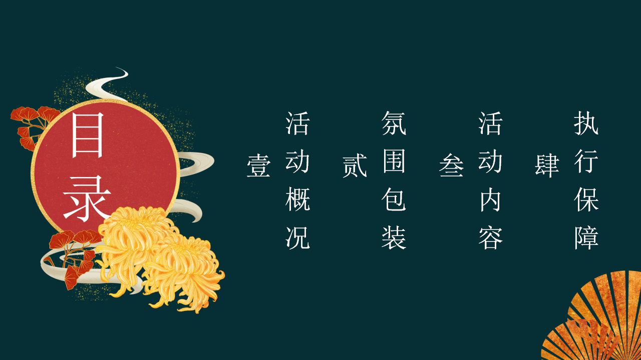 2020地产项目双节&ldquo;月满无JIE 潮玩中秋&rdquo;活动策划方案【国庆中秋】【美陈包装】.pptx 第2页