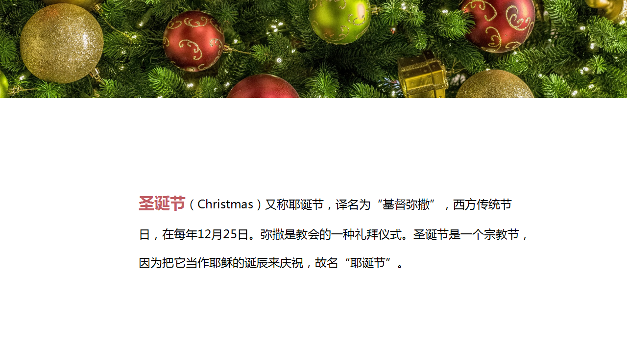 2019商业广场圣诞嘉年华&ldquo;英伦风范 圣诞来袭&rdquo;活动策划方案【圣诞策划】.pptx 第2页