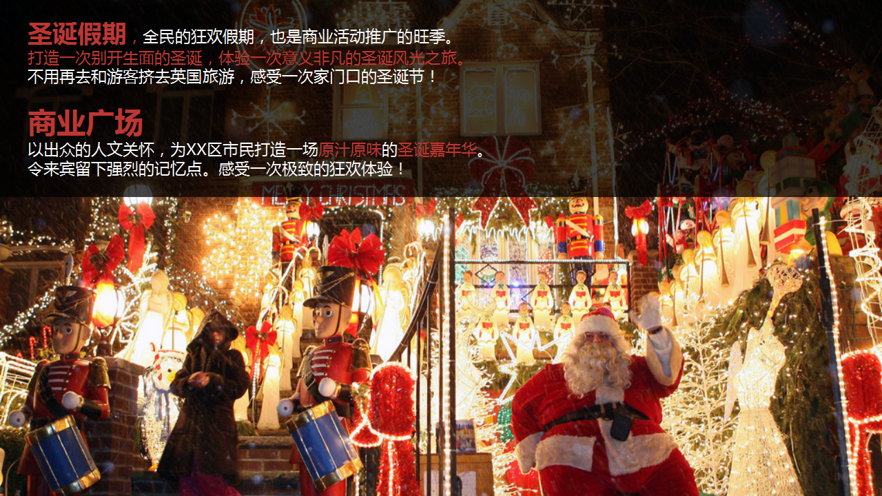 2019商业广场圣诞嘉年华&ldquo;英伦风范 圣诞来袭&rdquo;活动策划方案【圣诞策划】.pptx 第3页