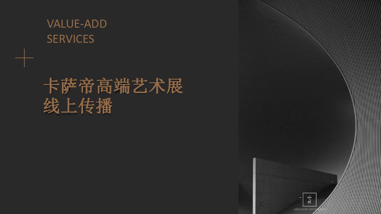 2018卡萨帝高端艺术展策划案(青岛邦德利尔)【家电】【创意营销】.pptx 第2页