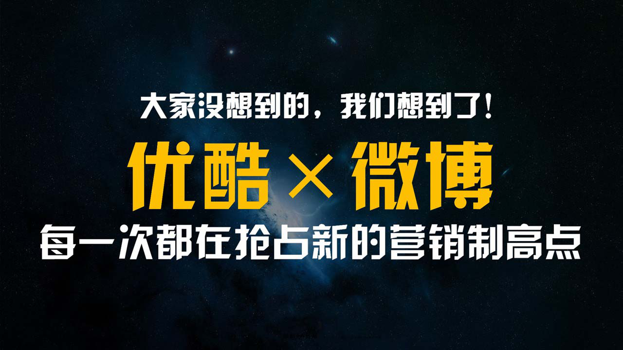 2018优酷《这就是灌篮》社会化营销微博营销结案报告【娱乐】【互联网】【微博】.pptx 第3页