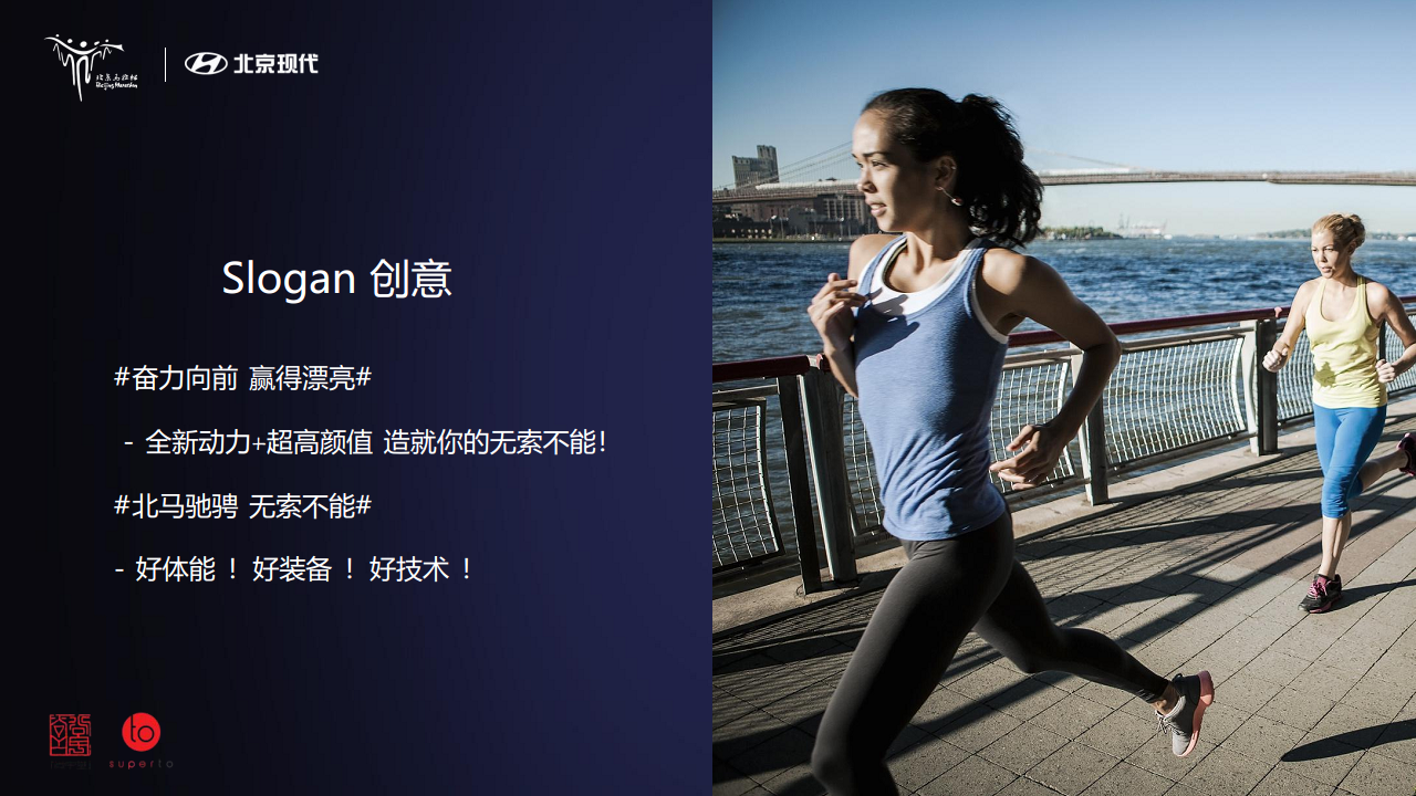 2017北京现代马拉松赛事运营方案【马拉松】【汽车】【体育】.pdf 第2页