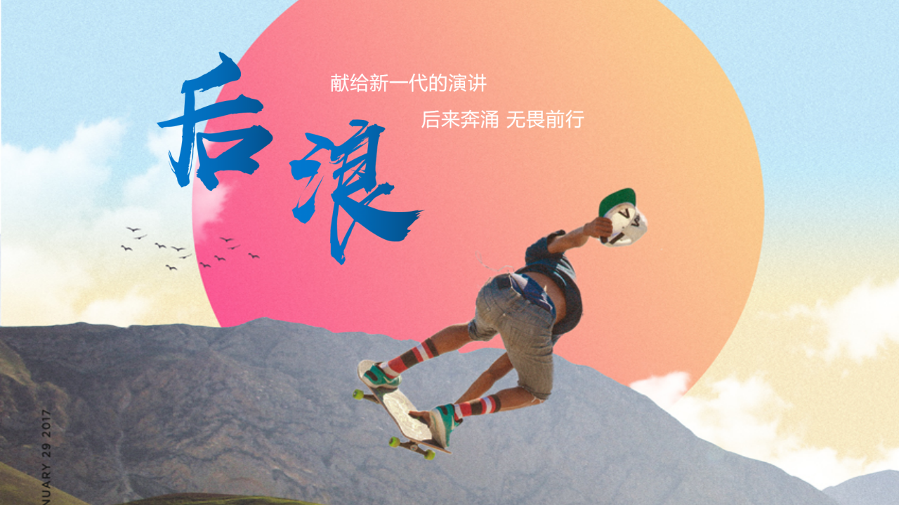 2020地产项目&ldquo;不浪怎么Young&rdquo;活动策划方案【房地产】【暑期活动】.pptx 第2页