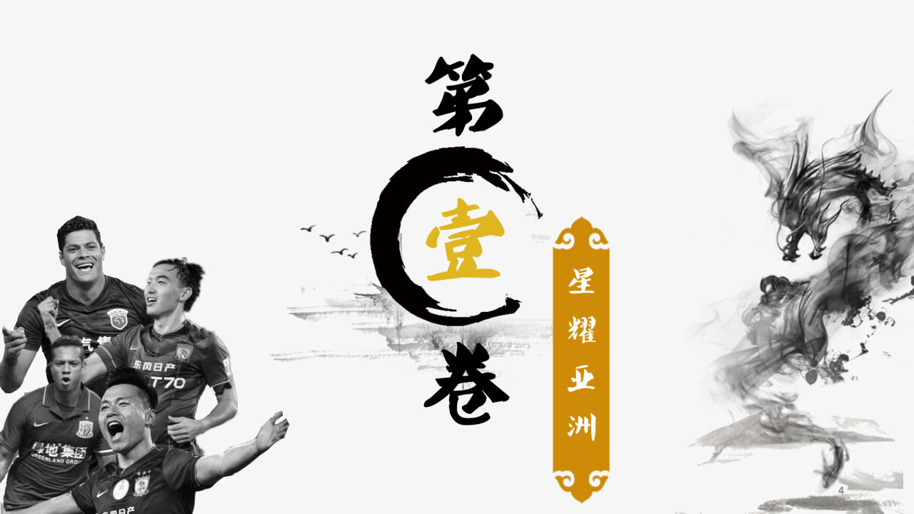 2017亚冠联赛招商方案乐视体育生态商业中心策划部【足球】【招商方案】.pdf 第3页